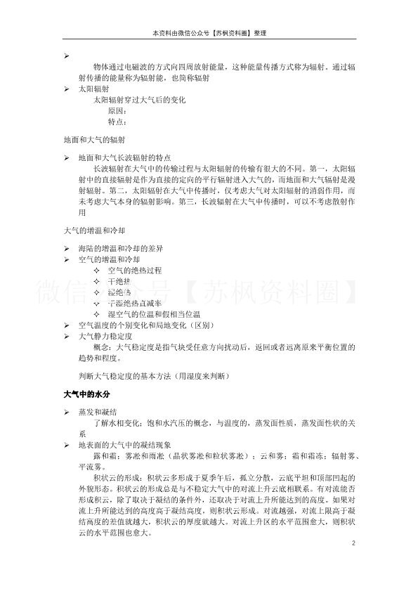 气象学与气候学